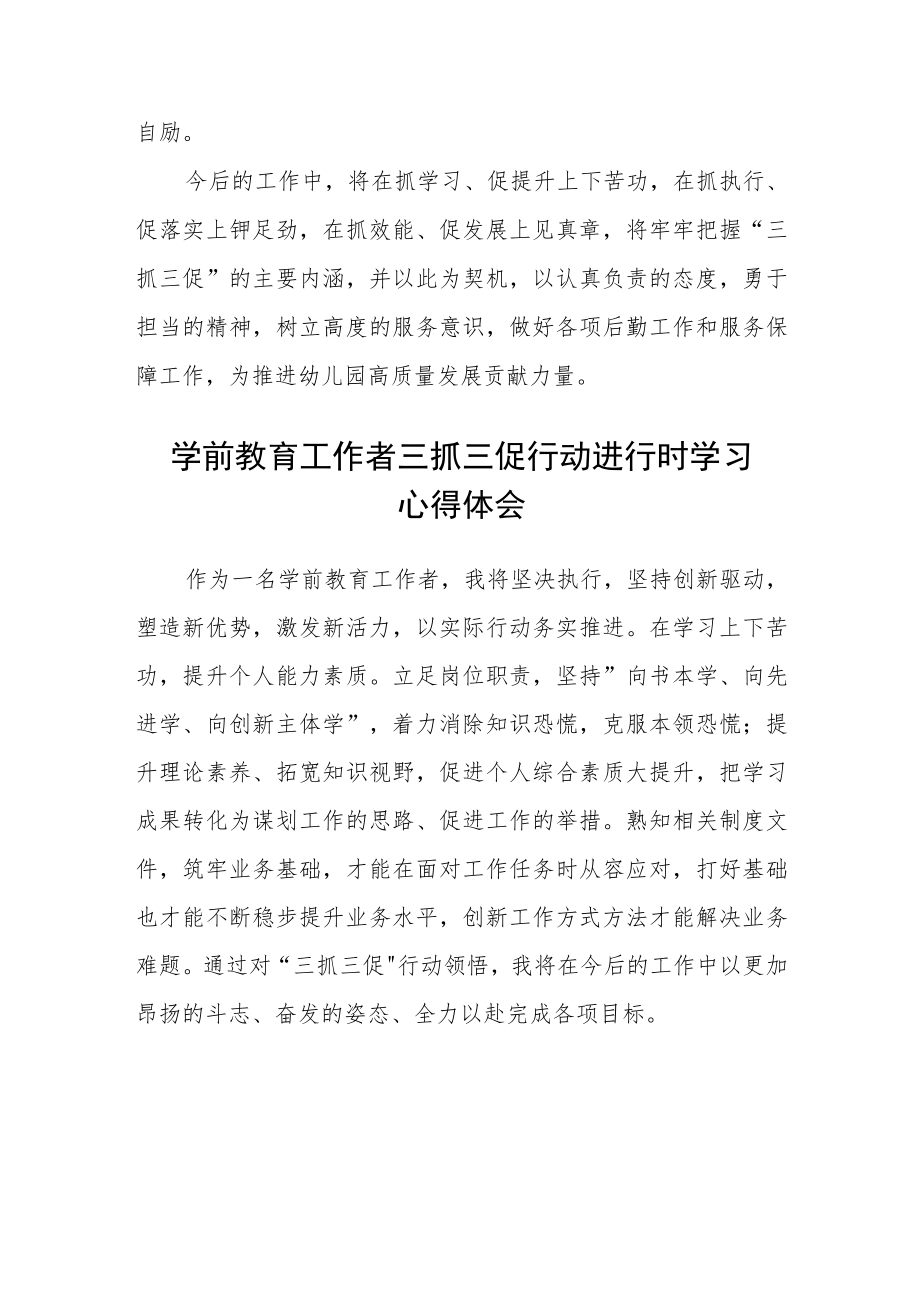 （共三篇）幼儿园党支部书学习【“三抓三促”行动进行时】心得体会.docx_第2页