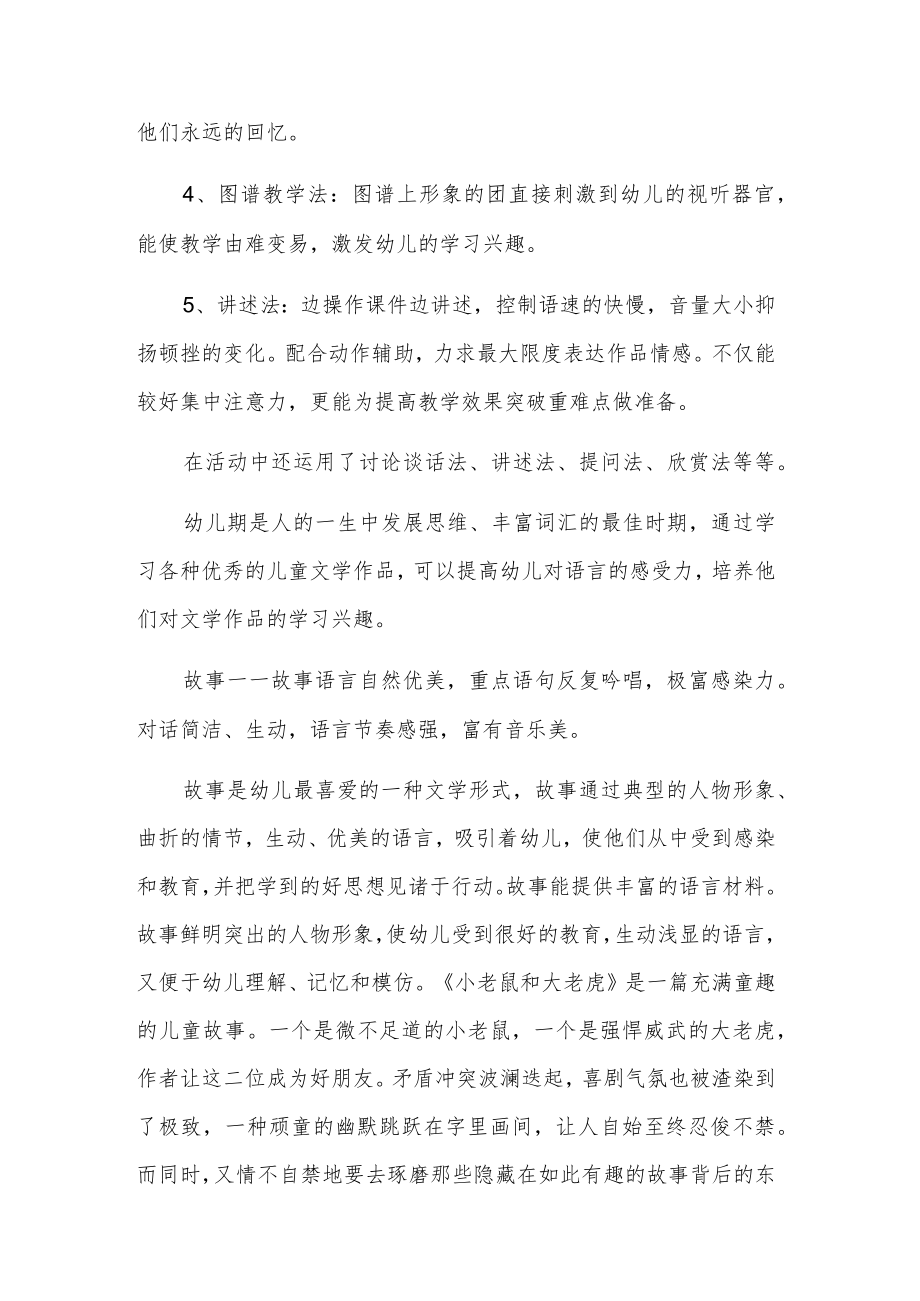 学习2023年语言领域心得体会汇篇范文.docx_第2页