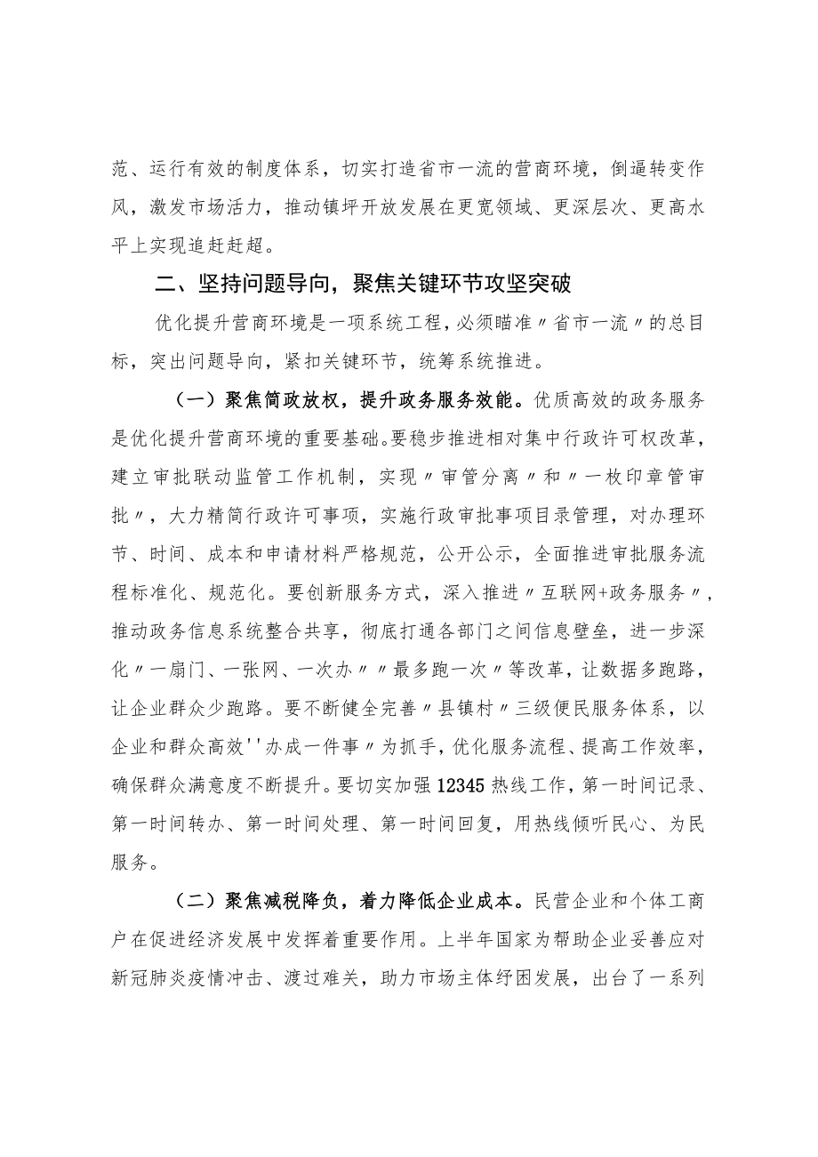 在全县优化提升营商环境推进会议上的讲话.docx_第3页