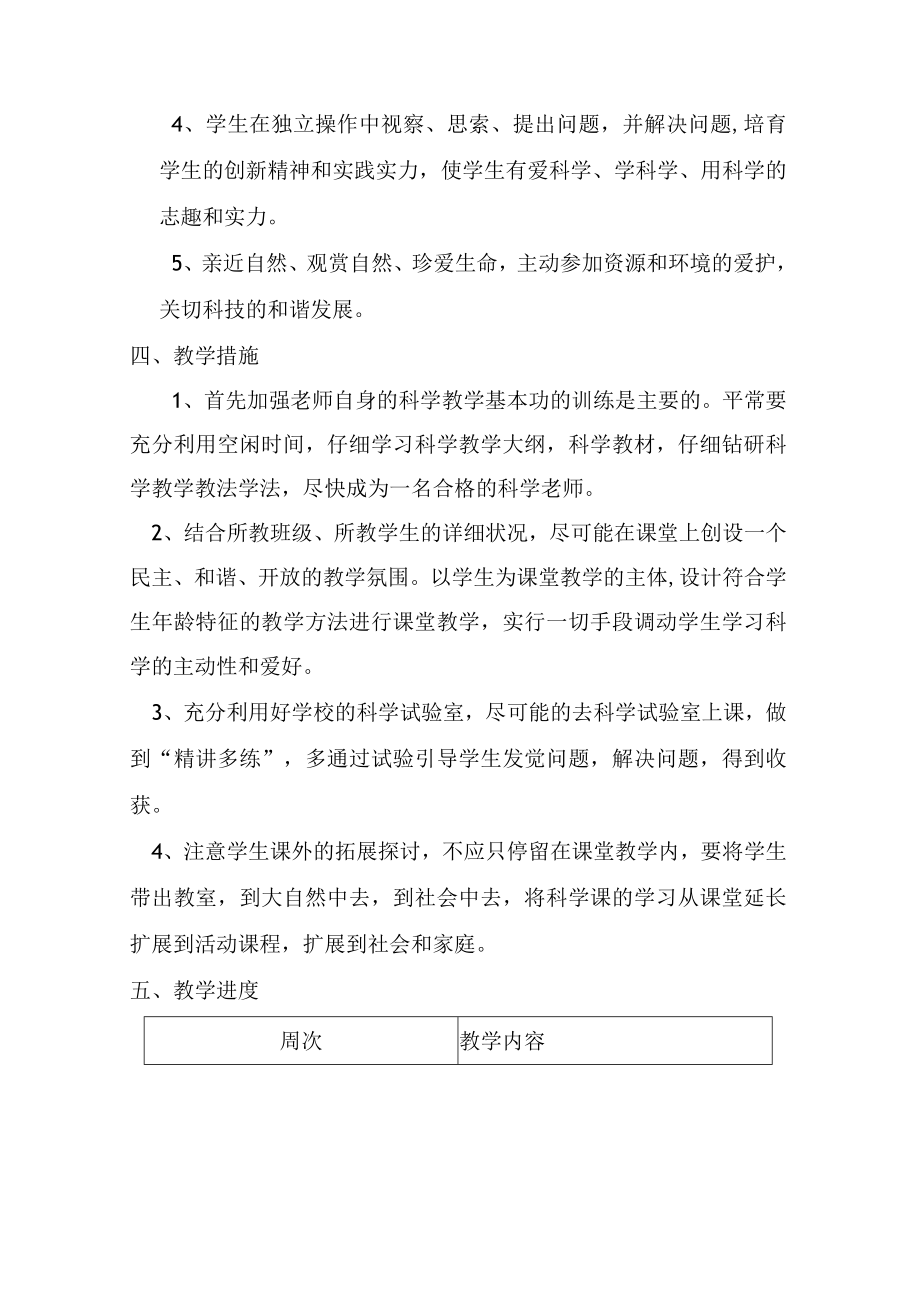 青岛版二年级科学教学计划.docx_第3页