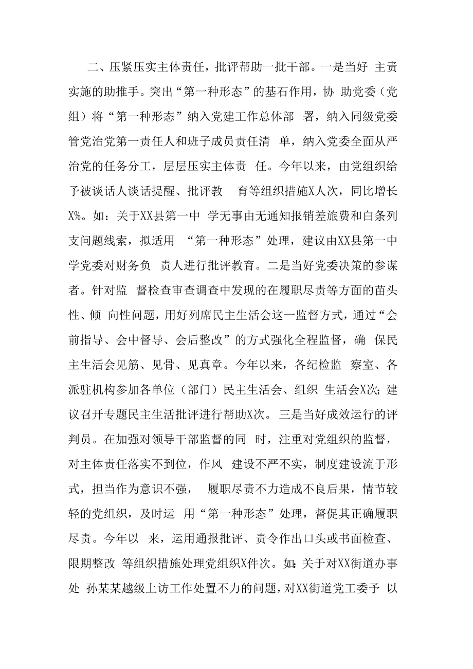 县纪委领导在全市纪检监察现场会上关于第一形态的经验交流材料.docx_第2页