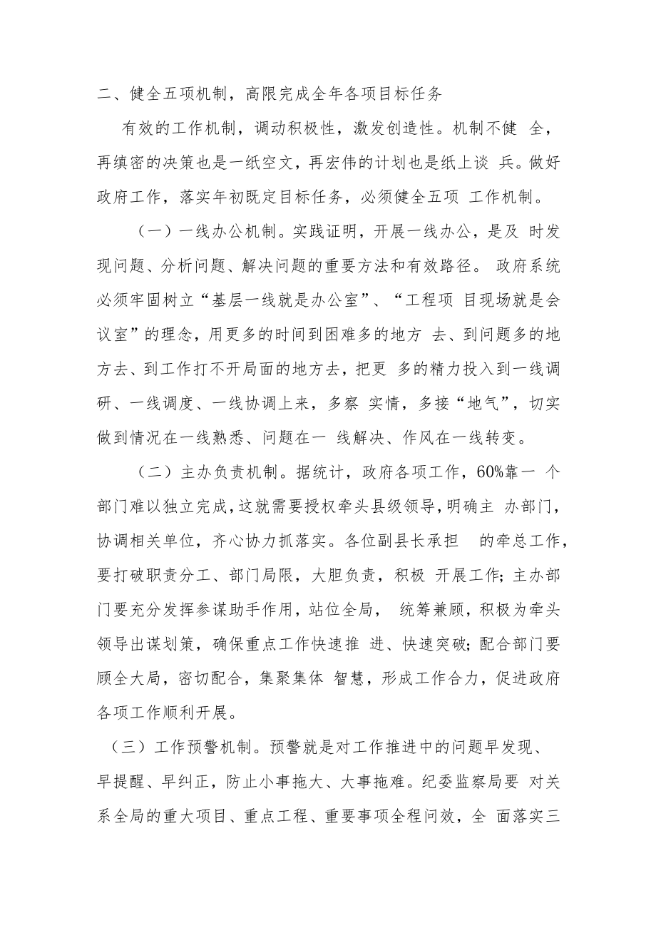 在县政府全体扩大会上的讲话.docx_第3页