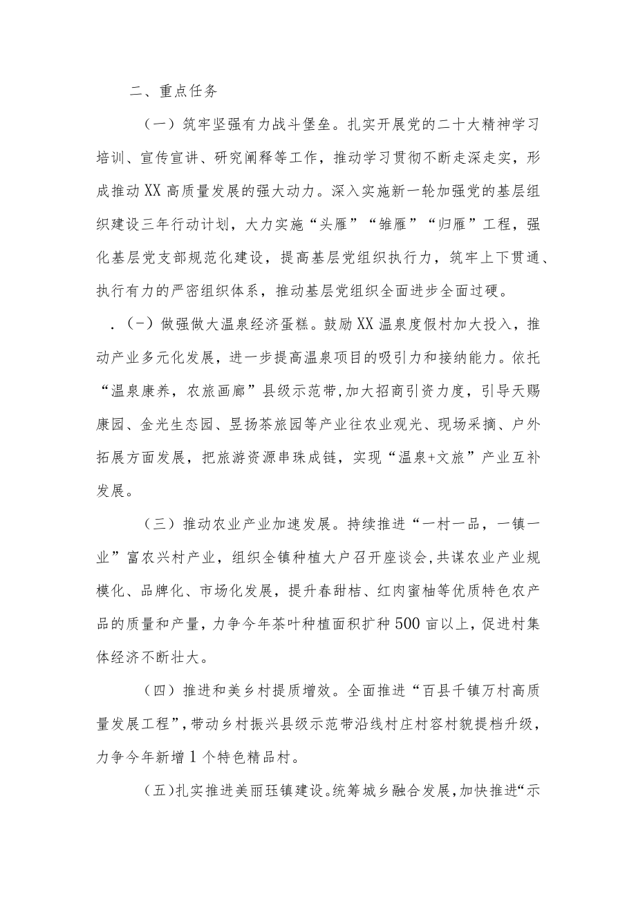 XX镇关于建立推动镇域高质量发展工作机制的实施方案.docx_第2页