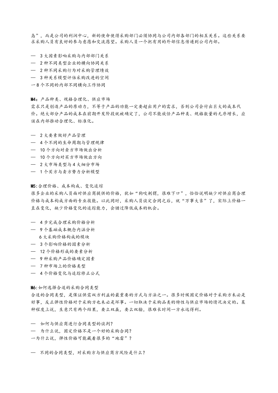 采购成本策划、合理价格与合同管理.docx_第2页