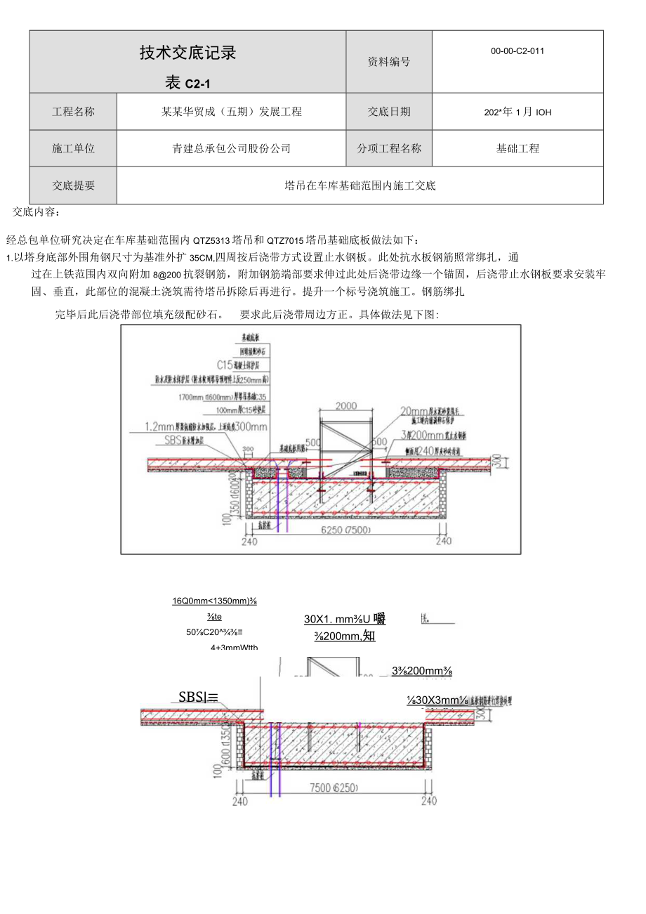 塔吊基础浇筑技术交底模板.docx_第1页