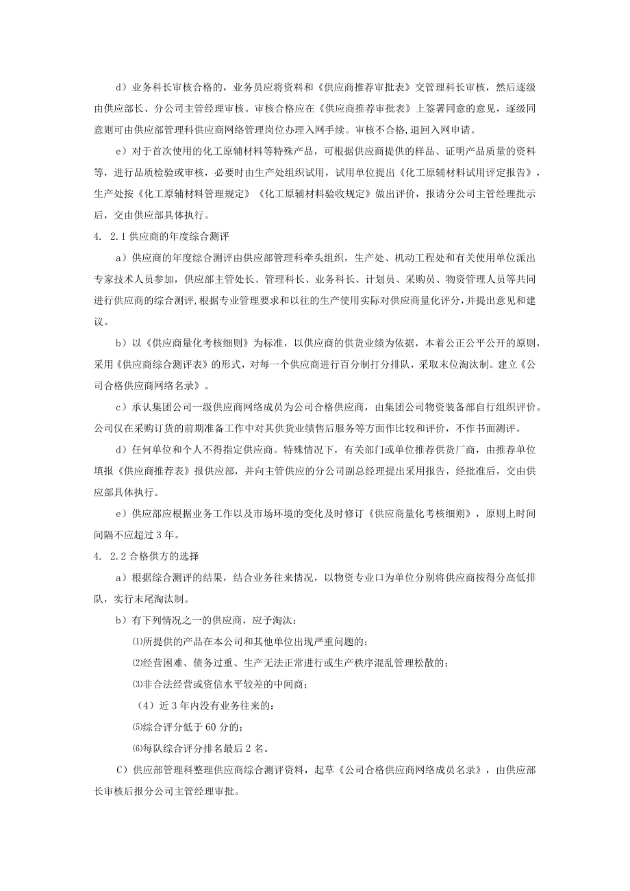 公司供应商控制程序.docx_第2页