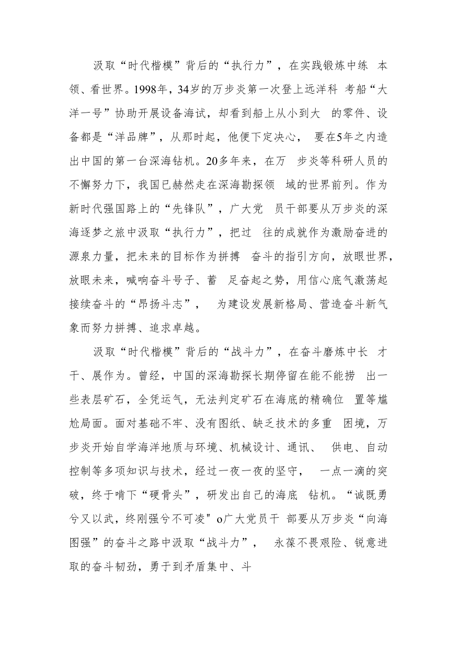 深海勘探先锋“时代楷模”万步炎同志事迹及学习心得体会3篇.docx_第2页