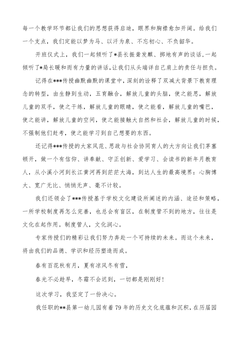 在全县教体系统学习贯彻党的大会精神宣讲暨校（园）长培训班总结会上的发言.docx_第2页