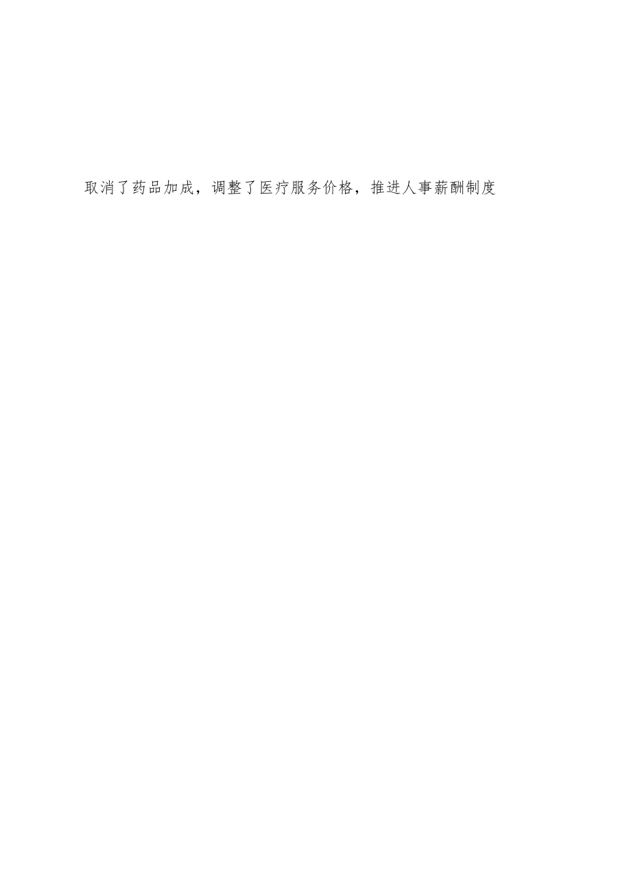 青原区“十四五”卫生健康发展规划.docx_第3页