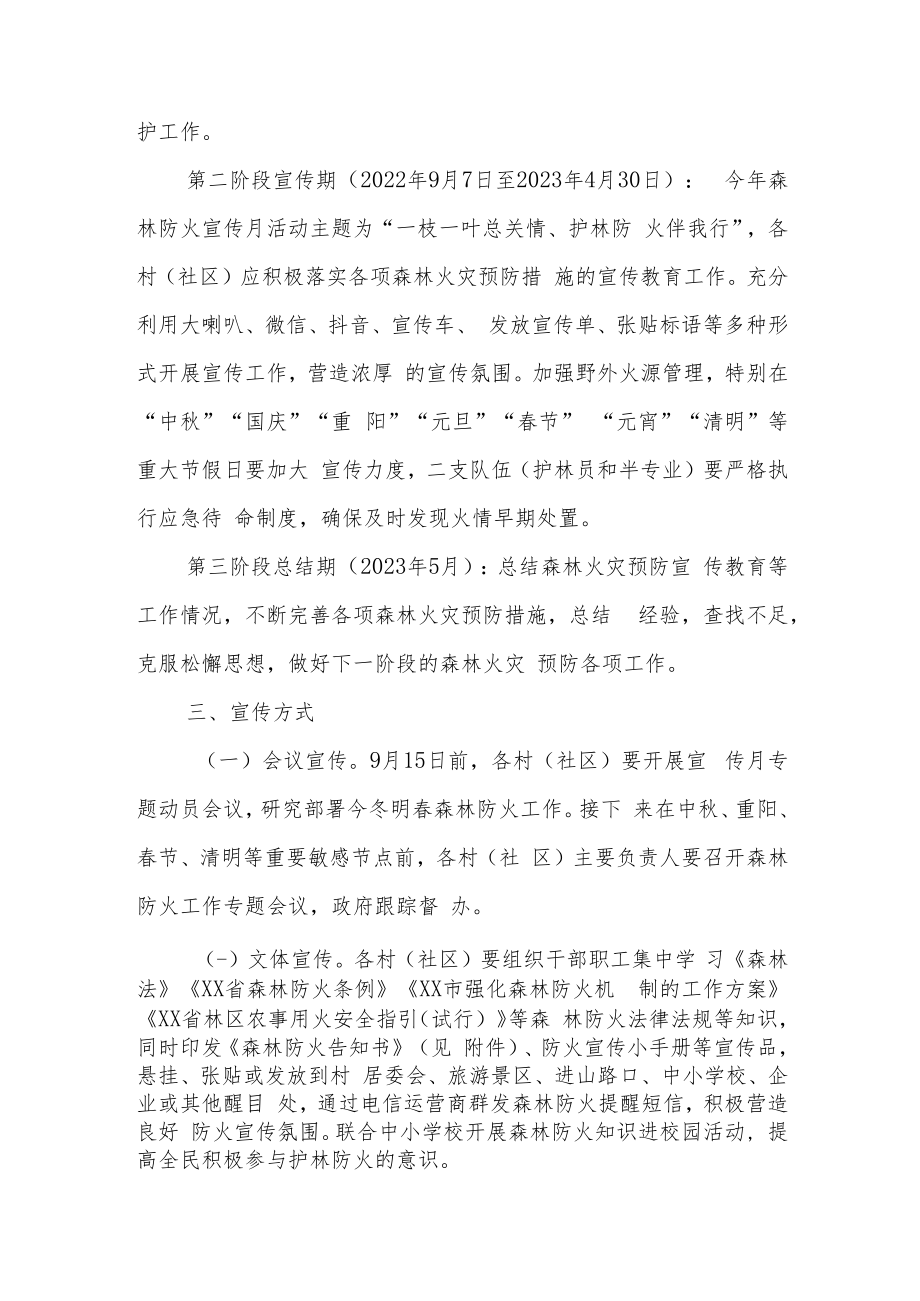 XX镇今冬明春森林防火宣传教育工作方案.docx_第2页