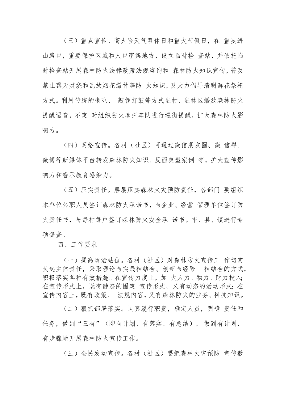 XX镇今冬明春森林防火宣传教育工作方案.docx_第3页