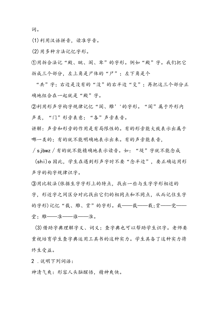 颐和园精品教案教学设计推荐.docx_第2页