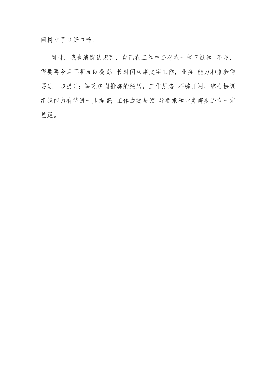 挂职干部个人工作总结.docx_第3页