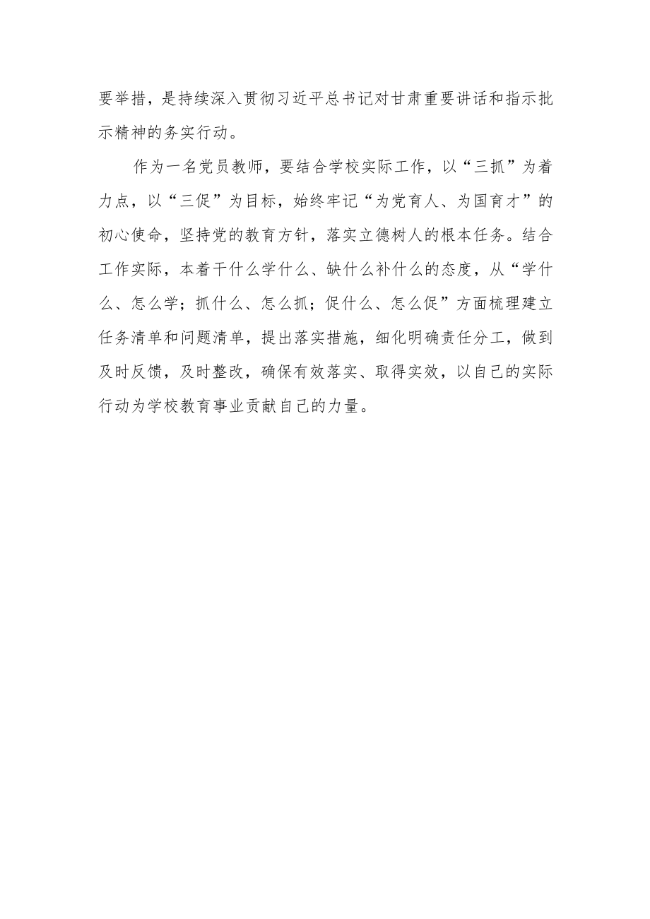 （共三篇）学校支部学习委员【“三抓三促”行动进行时】心得体会.docx_第3页