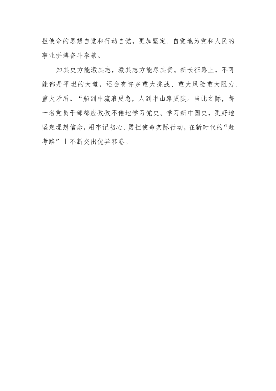 党史“学史明理”研讨发言材料.docx_第3页