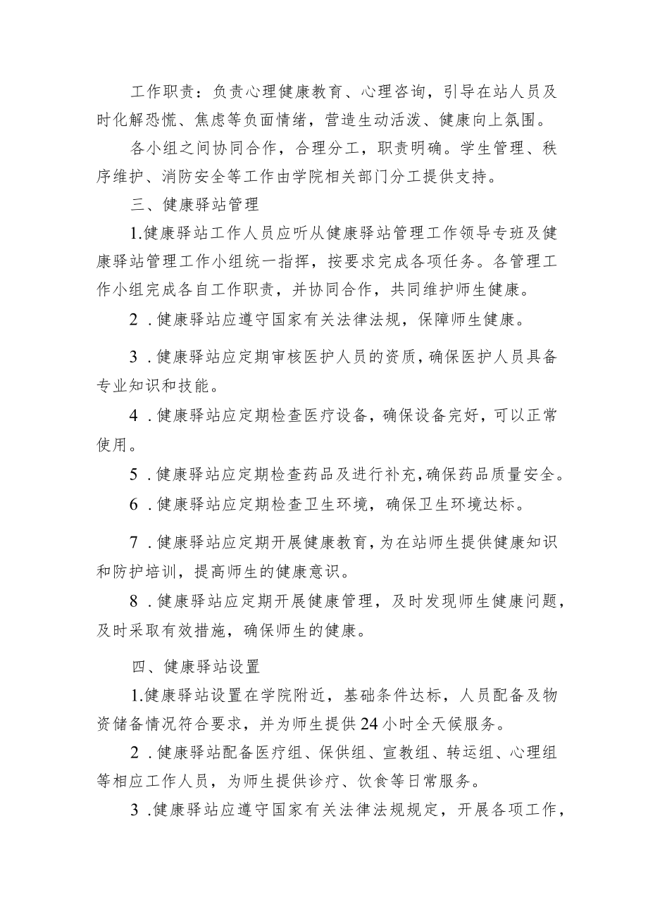 石家庄铁路职业技术学院健康驿站管理制度.docx_第3页