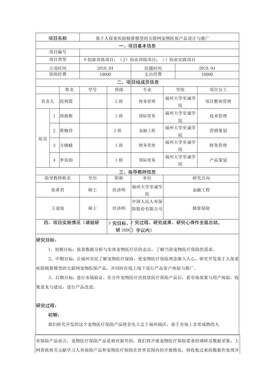 福州大学至诚学院大学生创新创业训练计划结题验收报告书.docx_第3页