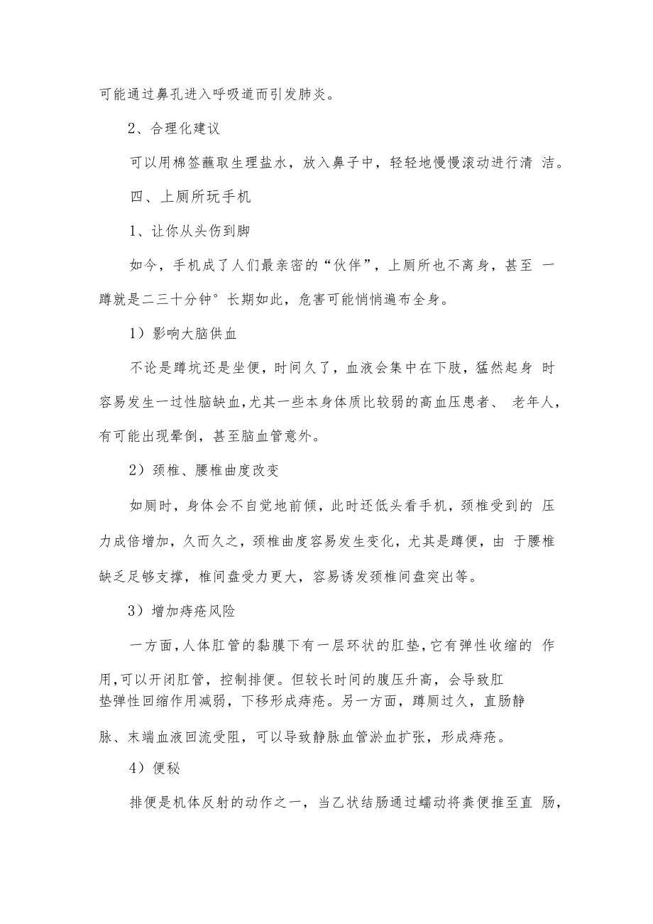 会危害健康的几个不良习惯.docx_第3页