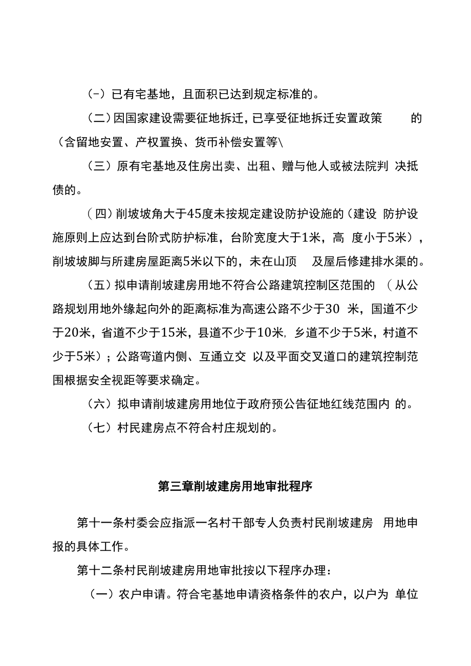 XX县削坡建房审批管理办法.docx_第3页