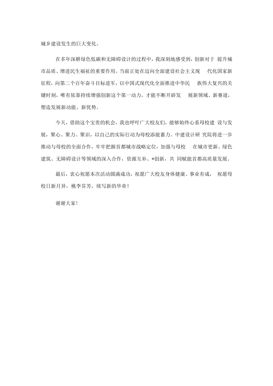 校友代表在建筑大学办学周年创新发展论坛上的讲话（高校）.docx_第2页