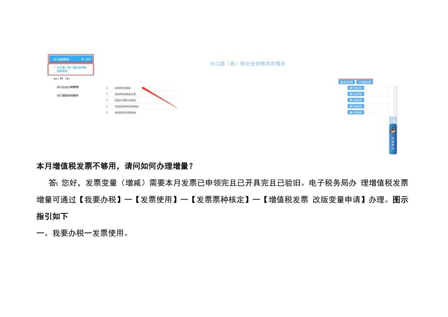 出口退税备案操作流程.docx_第3页