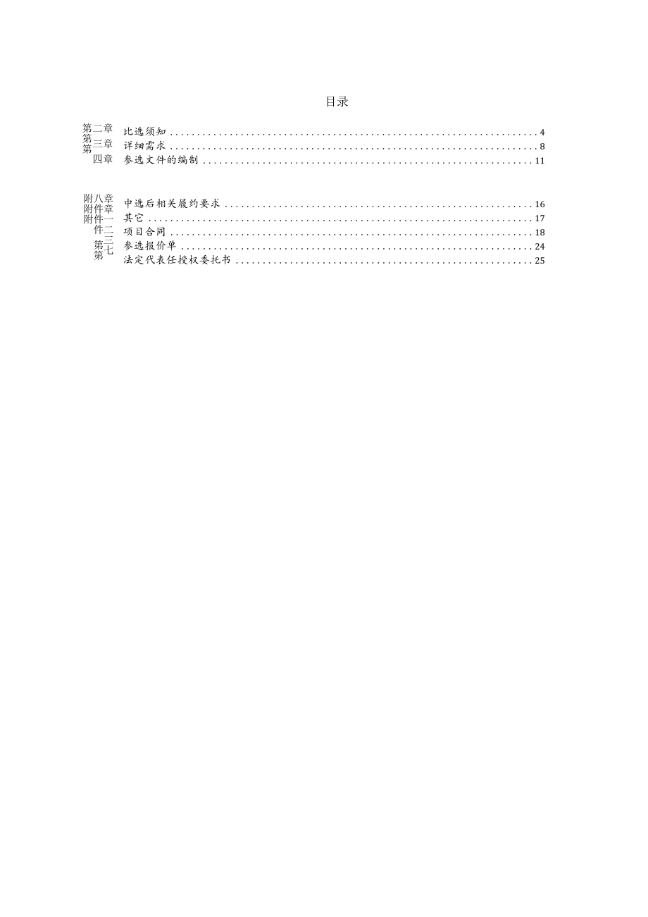 福建省石化供销公司石化楼与金皇大厦专线建设项目.docx_第2页