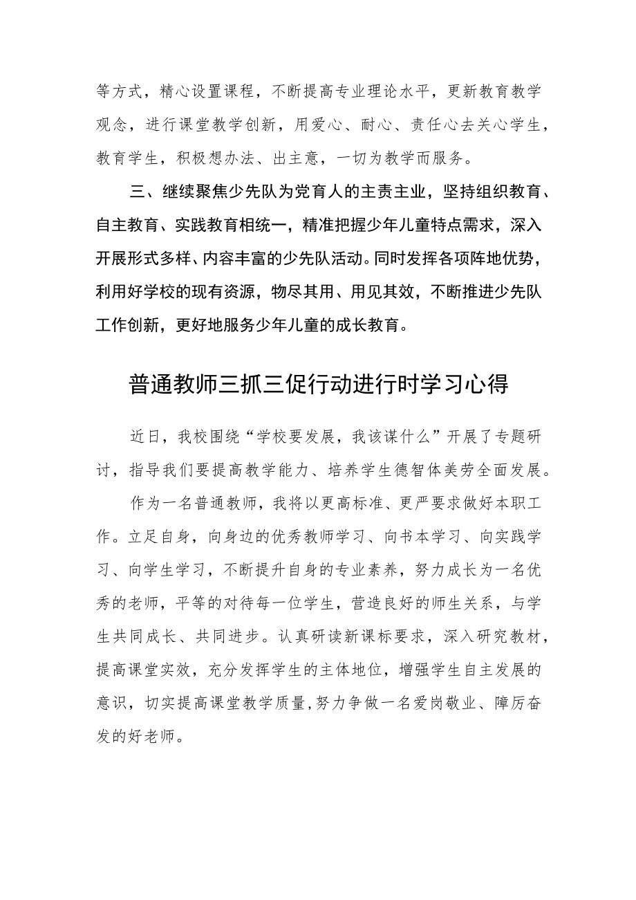 （共三篇）学校校长【“三抓三促”进行时】心得体会.docx_第2页