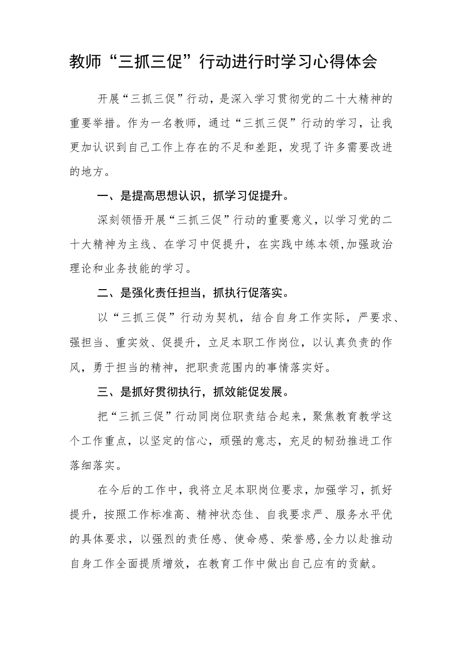 （共三篇）学校校长【“三抓三促”进行时】心得体会.docx_第3页