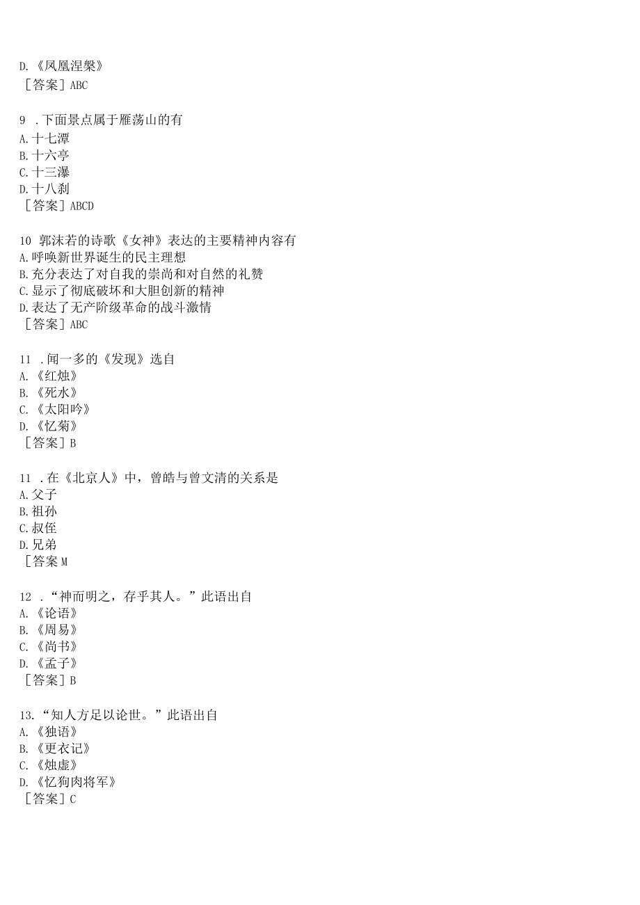 国开河南电大专科《中国现当代文学名著导读1》形考任务(作业练习1)试题及答案.docx_第2页