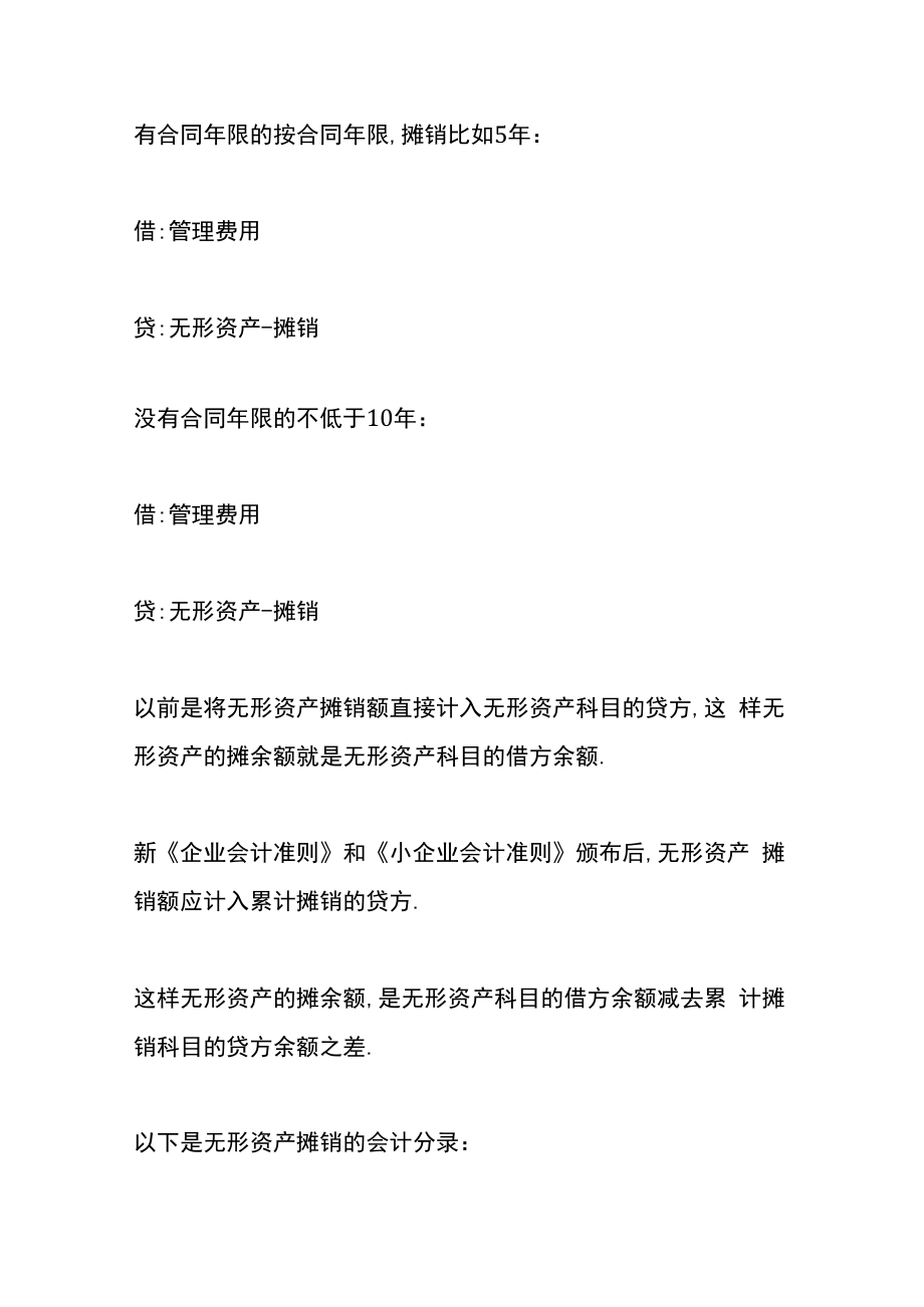 公司两个账户互相转的往来款的会计账务处理.docx_第2页