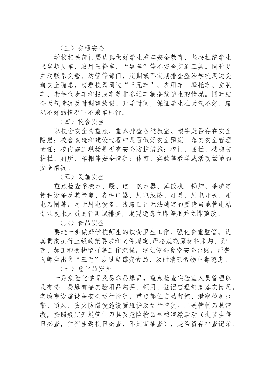 （共三篇）学校2023安全隐患排查专项整治行动方案范本.docx_第2页