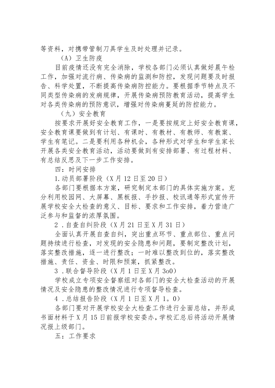 （共三篇）学校2023安全隐患排查专项整治行动方案范本.docx_第3页