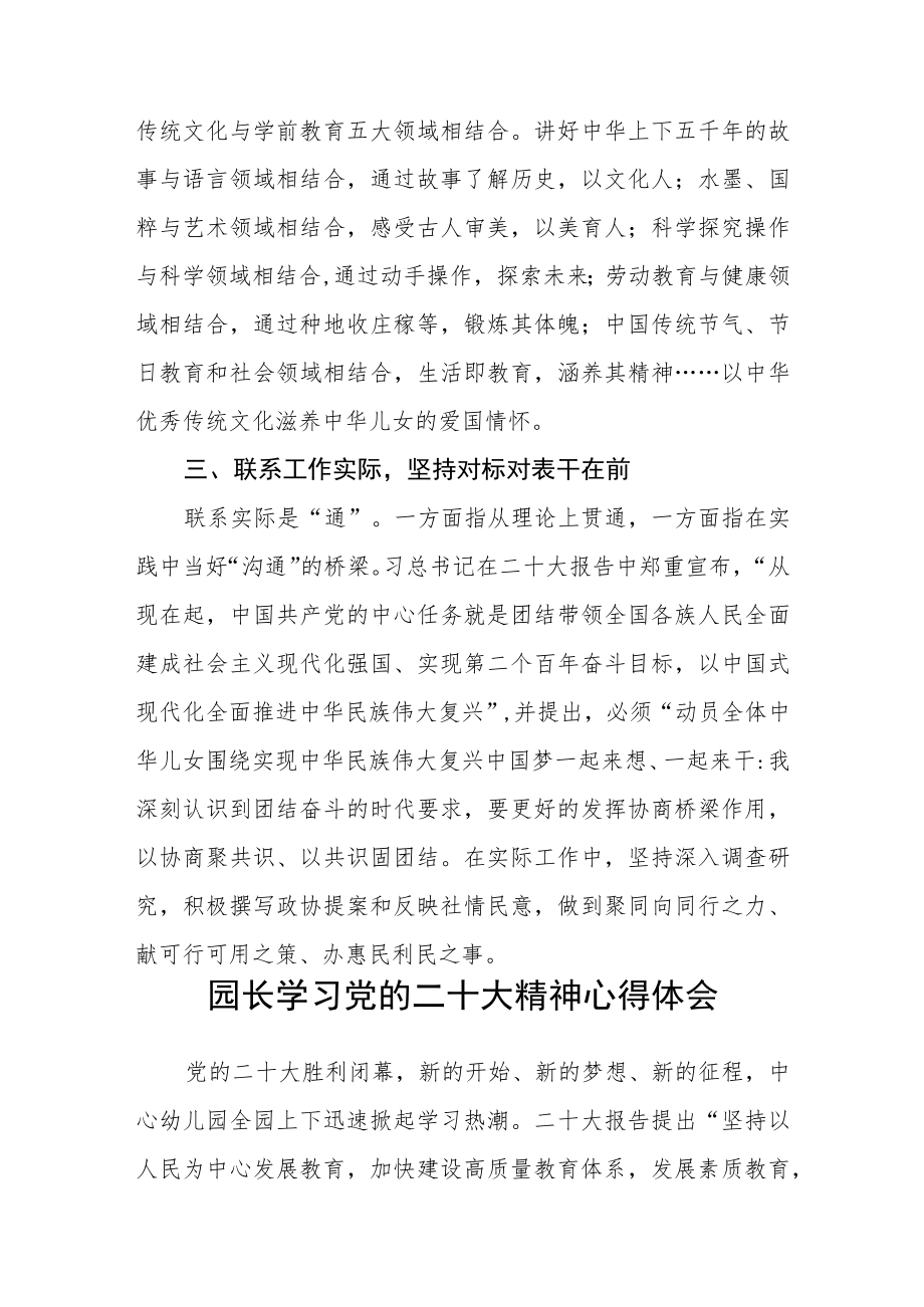 （共三篇）幼儿园园长学习二十大精神心得体会范文.docx_第2页