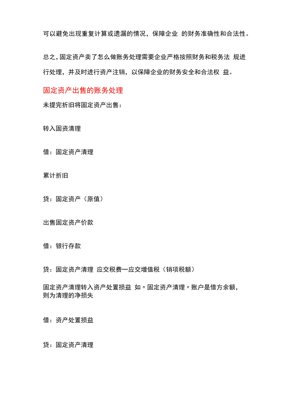 固定资产转卖了会计账务处理.docx_第2页