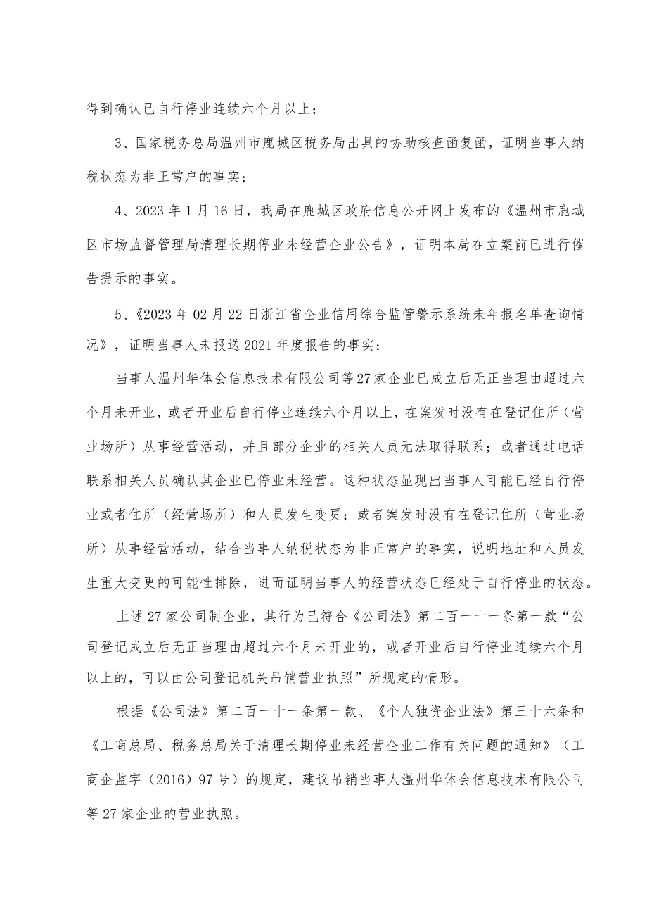 鹿城区市场监督管理局行政处罚听证告知书.docx_第2页