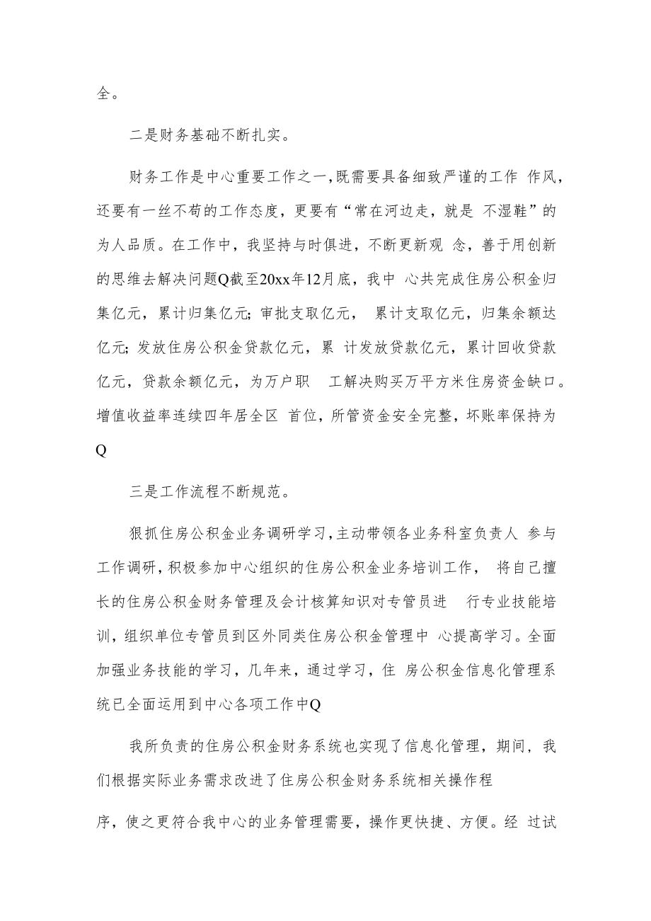 住房公积金管理中心法个人述职述廉报告供借鉴.docx_第2页