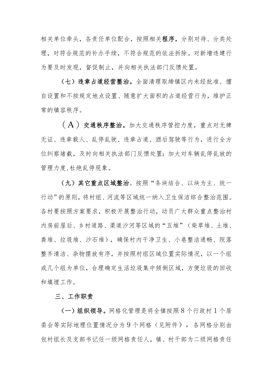 XX镇卫生保洁网格化长效保洁实施方案.docx_第3页