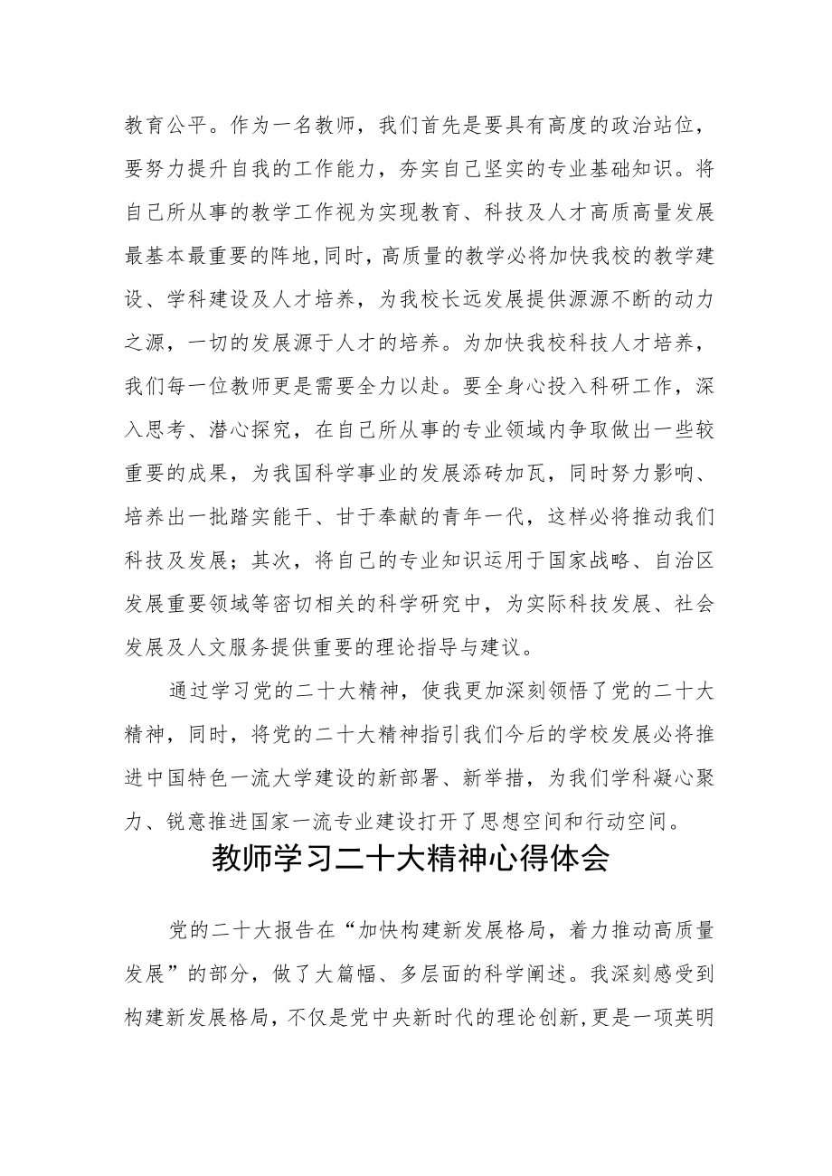 （共三篇）青年教师学习党的二十大精神心得体会范文.docx_第2页