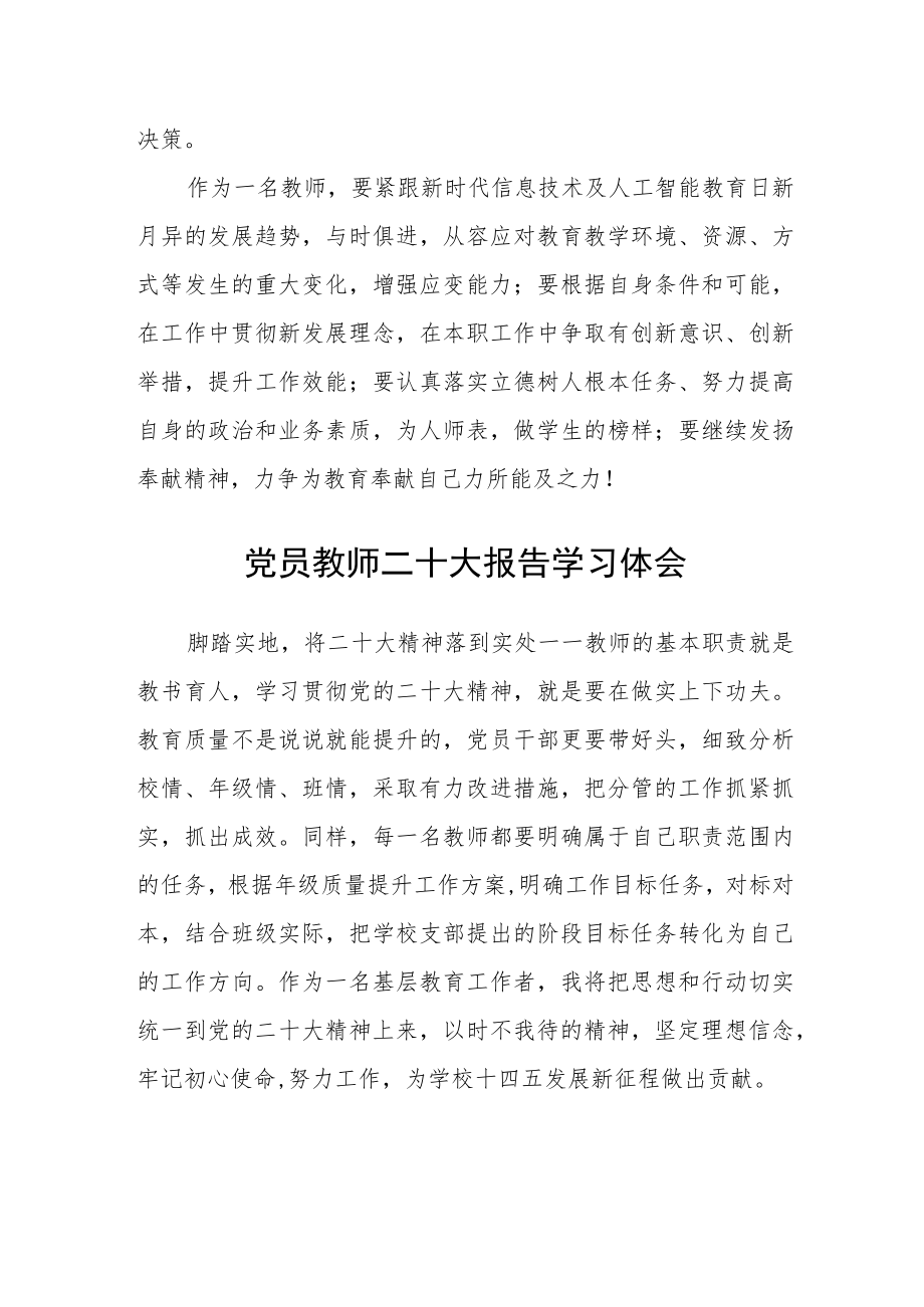 （共三篇）青年教师学习党的二十大精神心得体会范文.docx_第3页