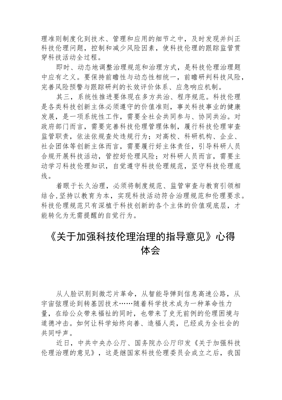 《关于加强科技伦理治理的指导意见》心得体会精选三篇.docx_第2页