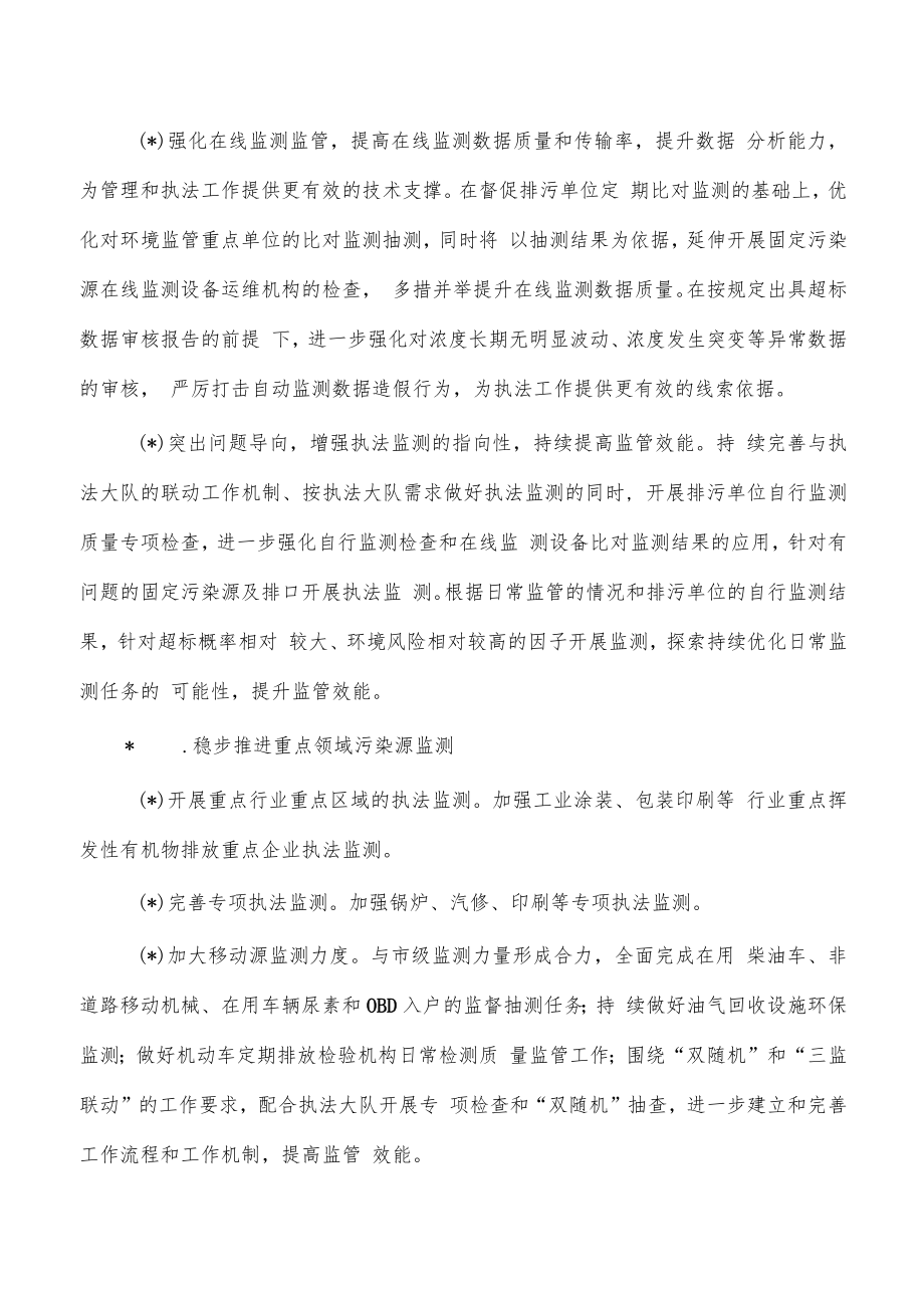 2023年度生态环境监测工作计划.docx_第3页