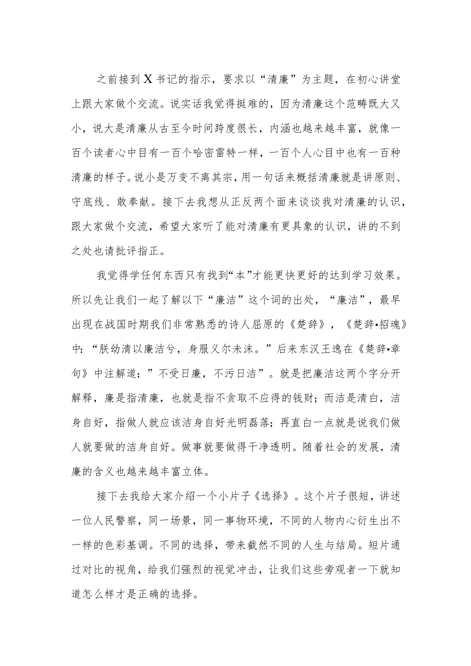 廉政党课：清廉的正面清单和负面清单.docx_第1页