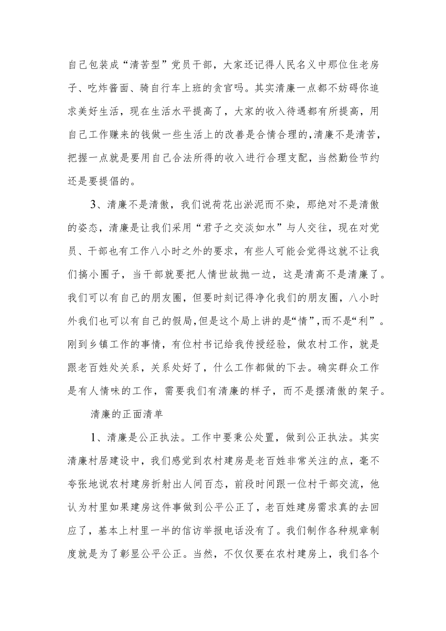 廉政党课：清廉的正面清单和负面清单.docx_第3页