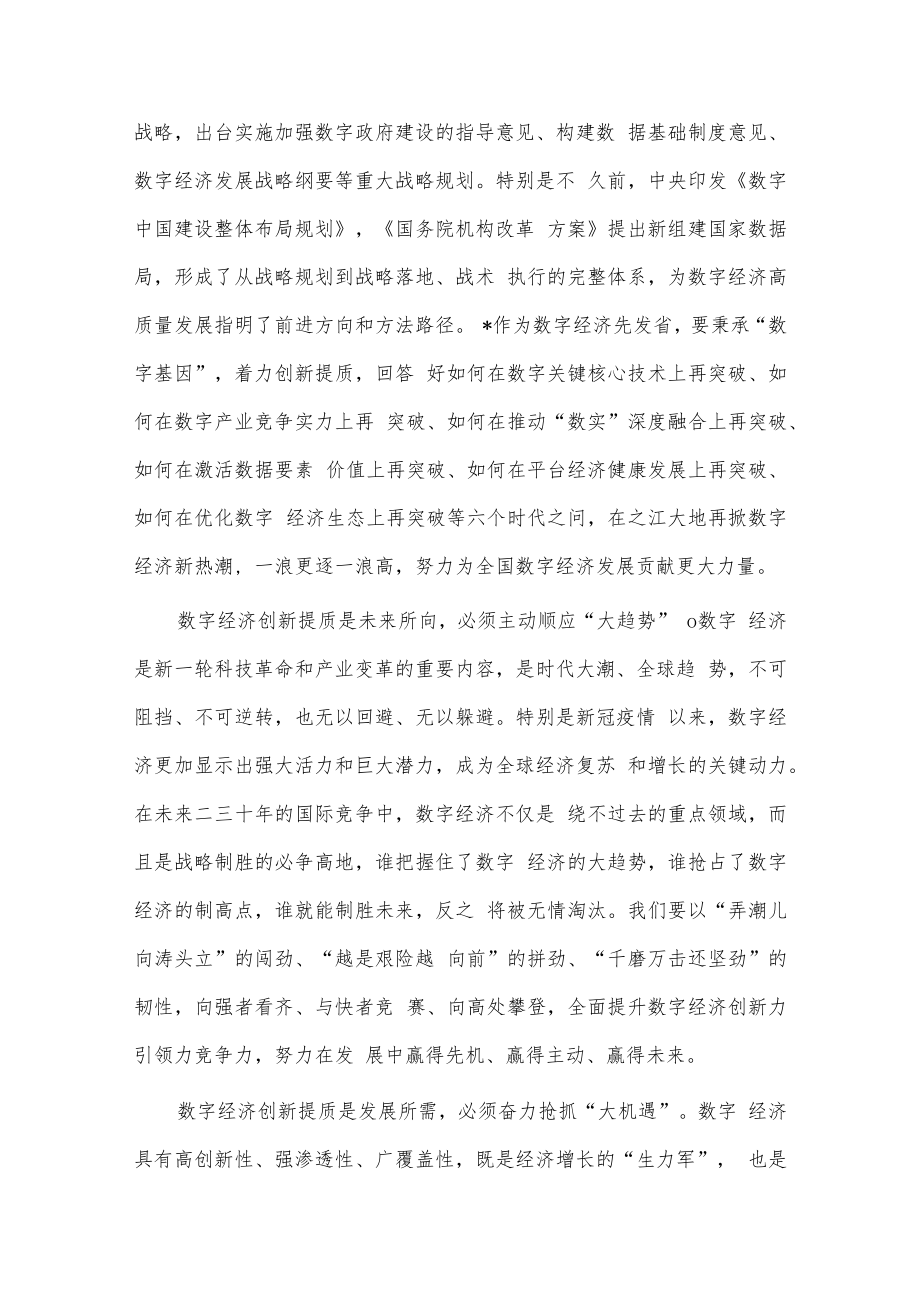 在数字经济创新提质大会上的讲话稿供借鉴.docx_第2页