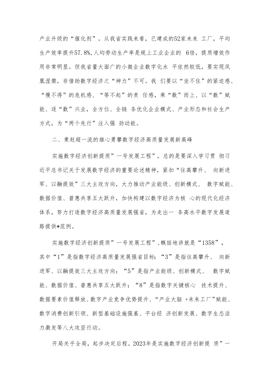 在数字经济创新提质大会上的讲话稿供借鉴.docx_第3页