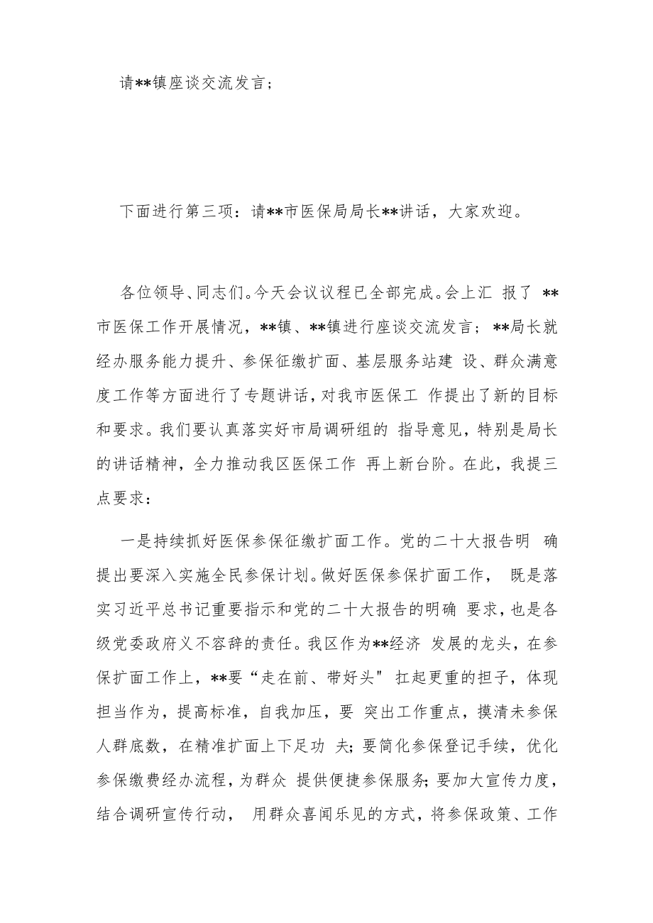 在调研座谈会上的主持词.docx_第2页