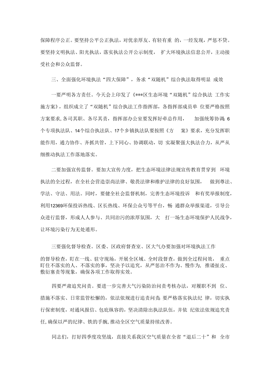 在全区生态环境综合整治执法动员会上的讲话.docx_第3页