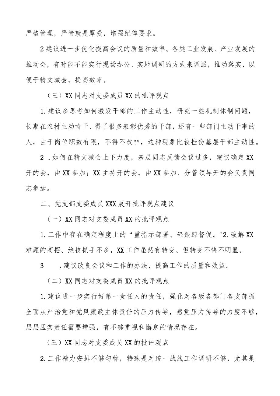 在2023年对照六个方面组织生活会上对其他成员的批评意见建议.docx_第2页