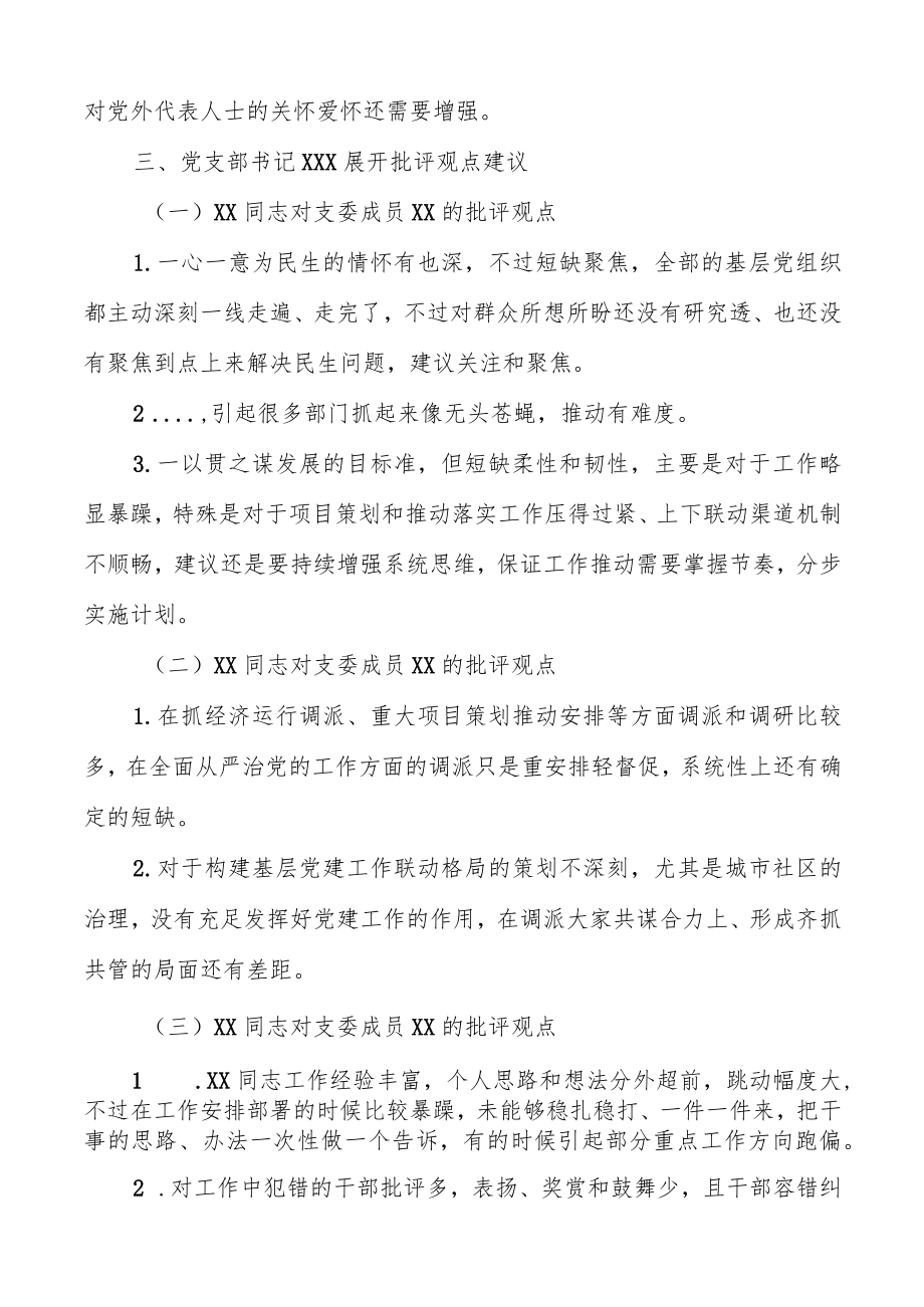 在2023年对照六个方面组织生活会上对其他成员的批评意见建议.docx_第3页