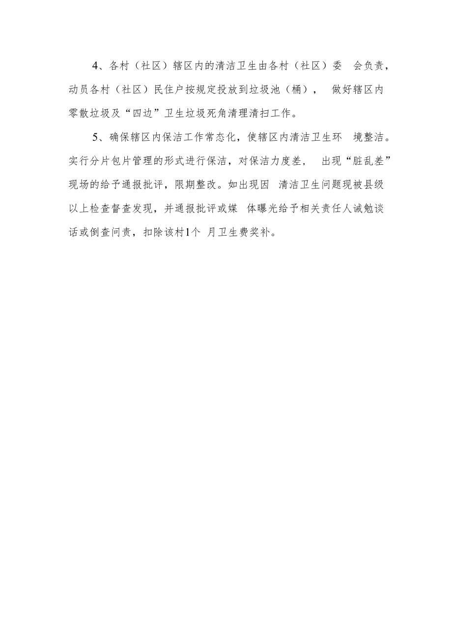 XX镇城乡生活垃圾收运处理费的管理办法.docx_第3页